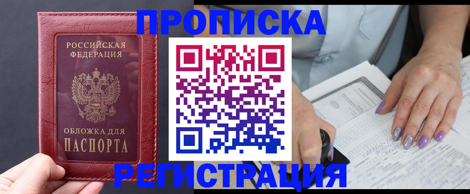 временная регистрация для всех в Морозовске