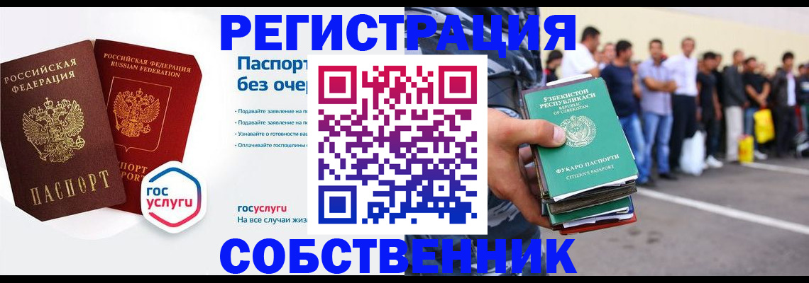 временная регистрация в Морозовске